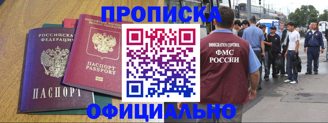 прописка регистрация в Салавате